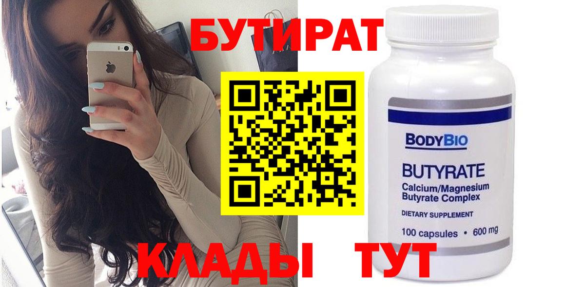 Бутират жидкий экстази  Бутират  Усть-Джегута  Вход с VPN 