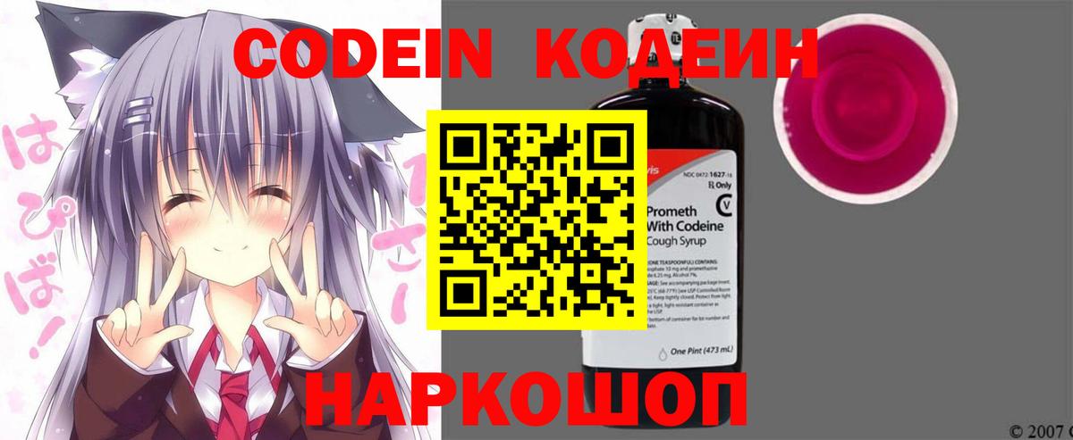 Кодеин Purple Drank  Вход с VPN  Усть-Джегута 