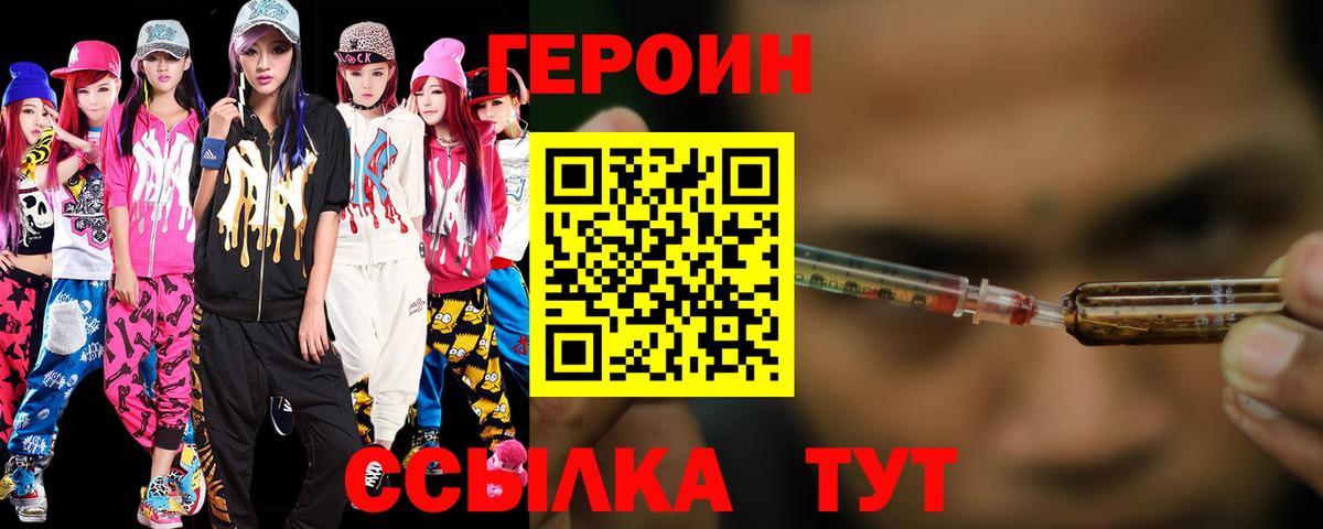 ГЕРОИН VHQ Усть-Джегута