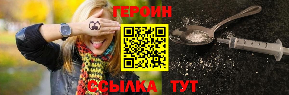 ГЕРОИН афганец  Вход с VPN  Усть-Джегута 